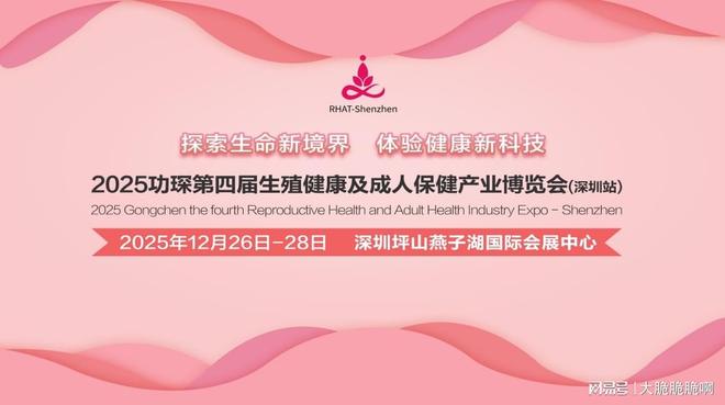 ：跨境电商+情趣用品全球市场新机遇冰球突破2025功琛第四届成人展