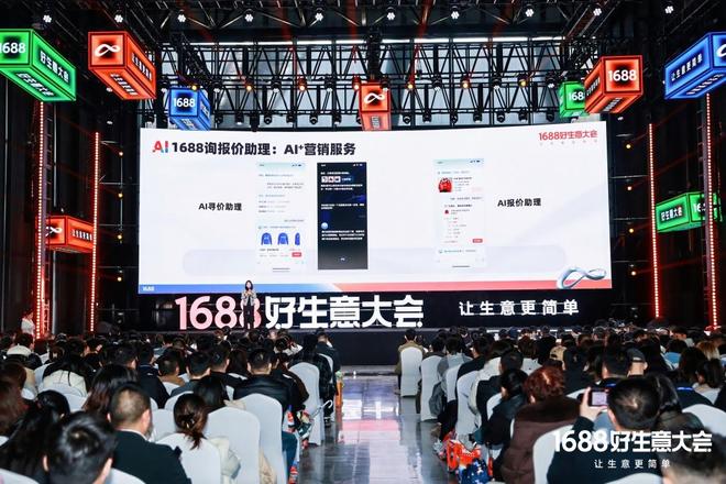 ”：如何满足1亿买家的生意野心？冰球突破1688的“AI进化论(图2)